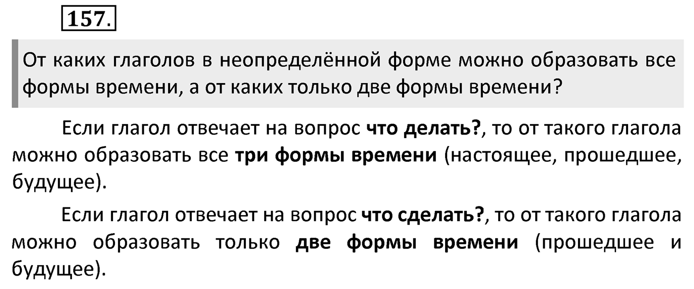 Упражнение 157 — решение 2