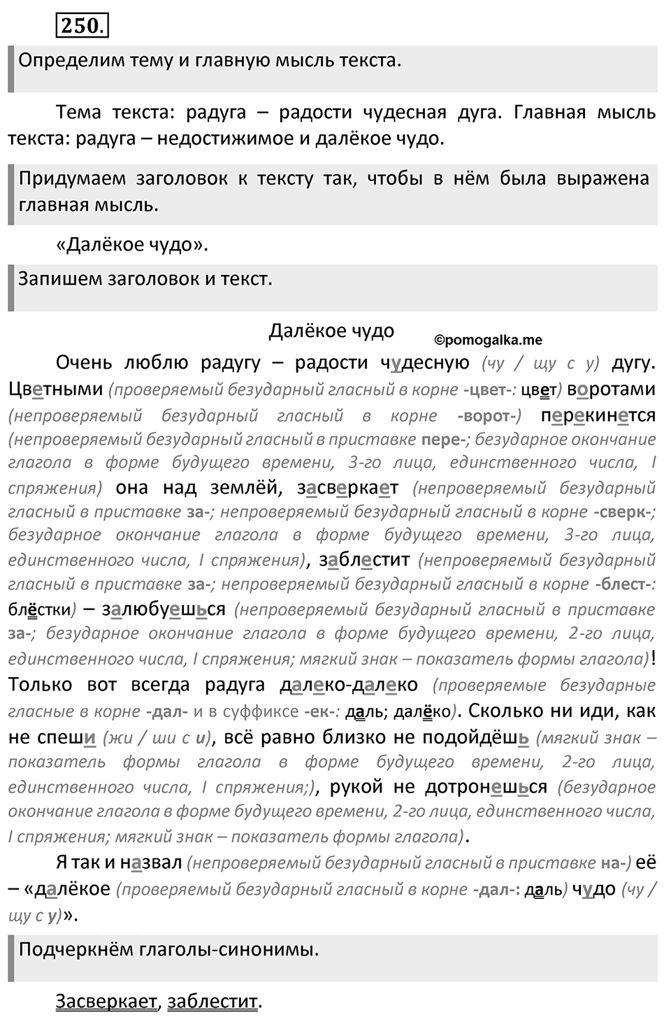 Часть 2. страница 117 номера и упражнения: 248, 249, 250. Страница 117 — решение 2