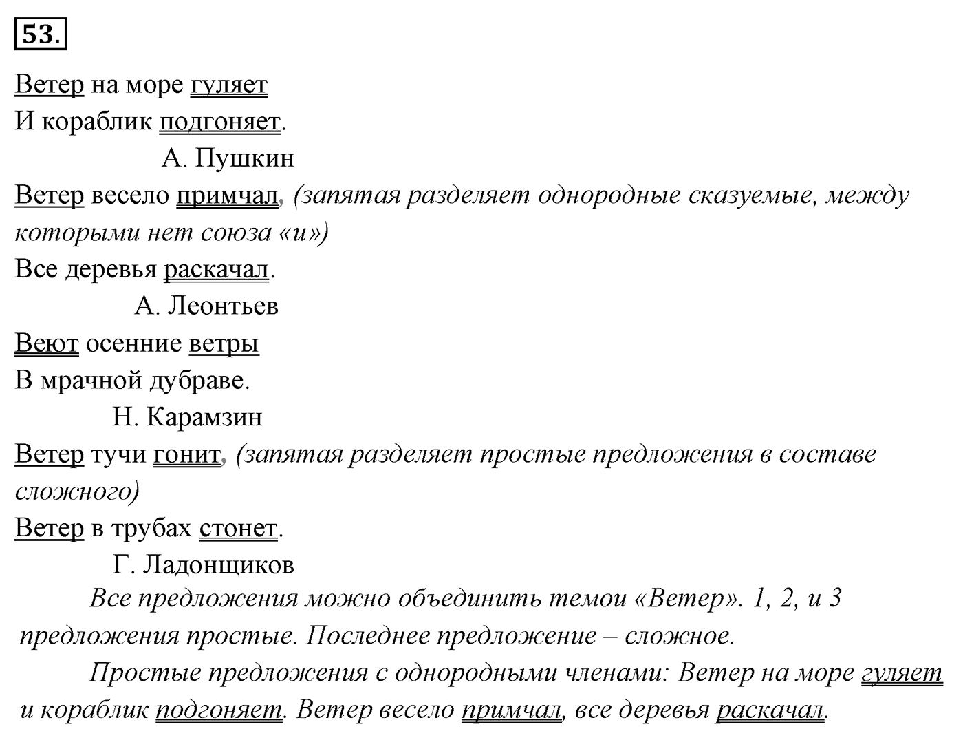 Упражнение 53 — решение 3