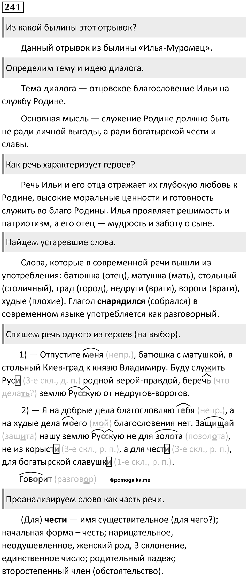 Упражнение 241 — решение 1