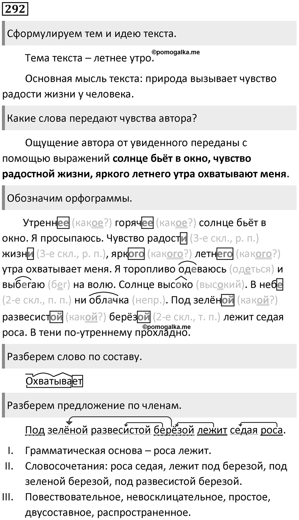 Упражнение 292 — решение 1