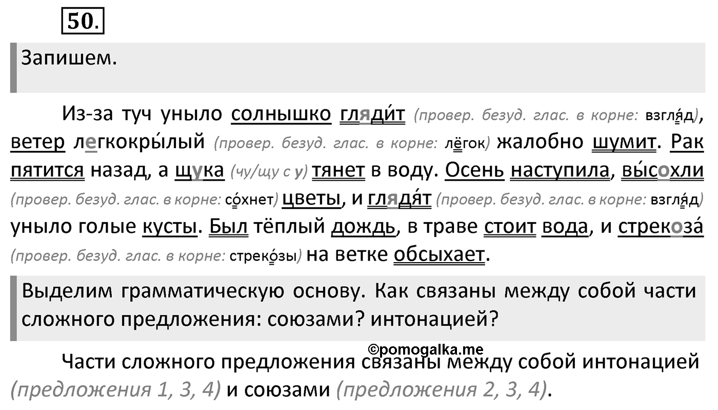 Упражнение 50 — решение 2