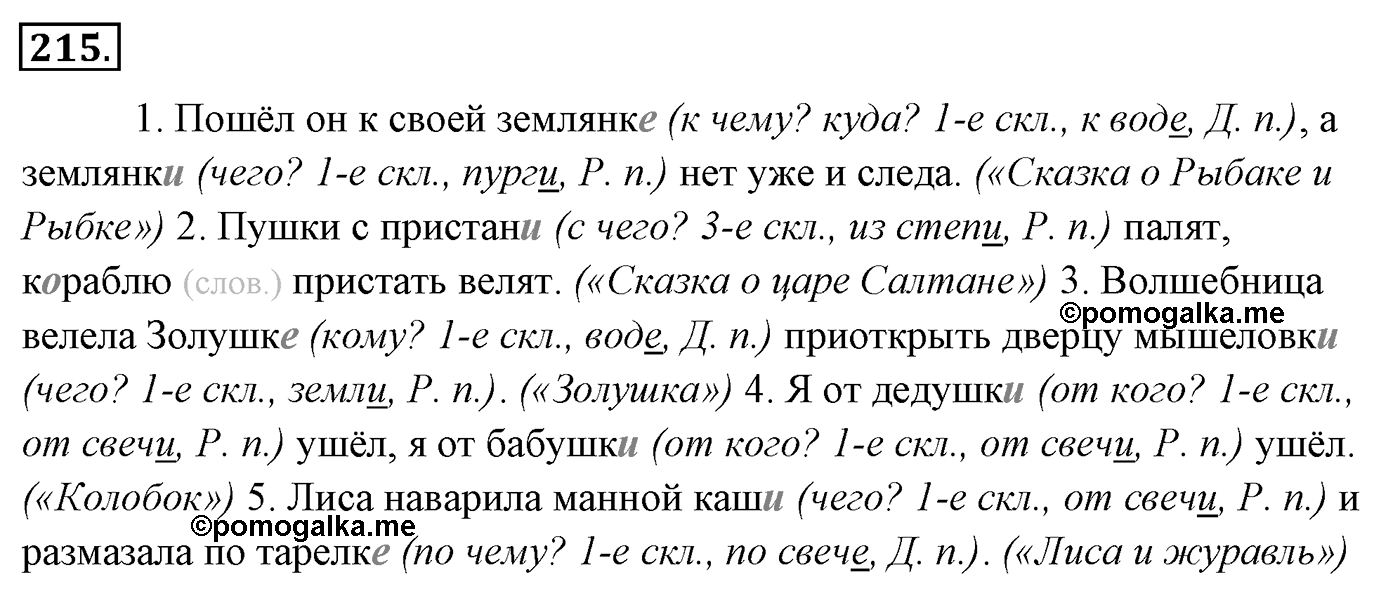 Упражнение 215 — решение 3