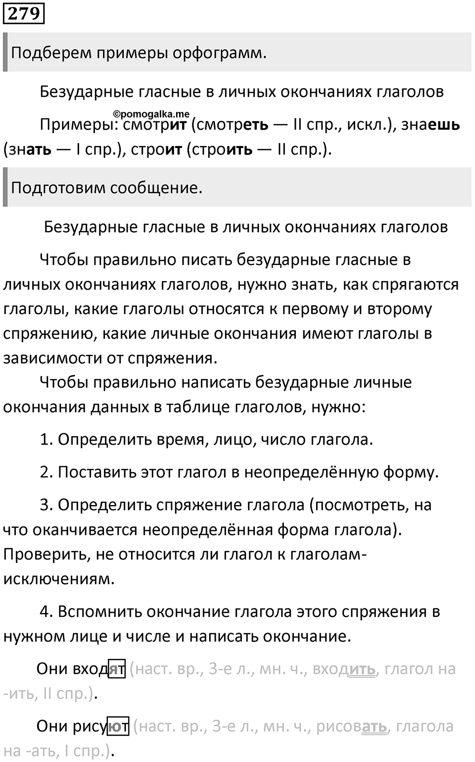Упражнение 279 — решение 1