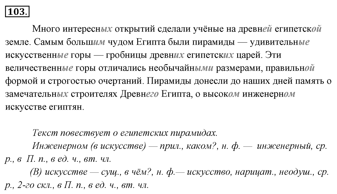 Упражнение 103 — решение 3