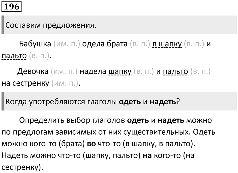 Упражнение 196 — решение 1