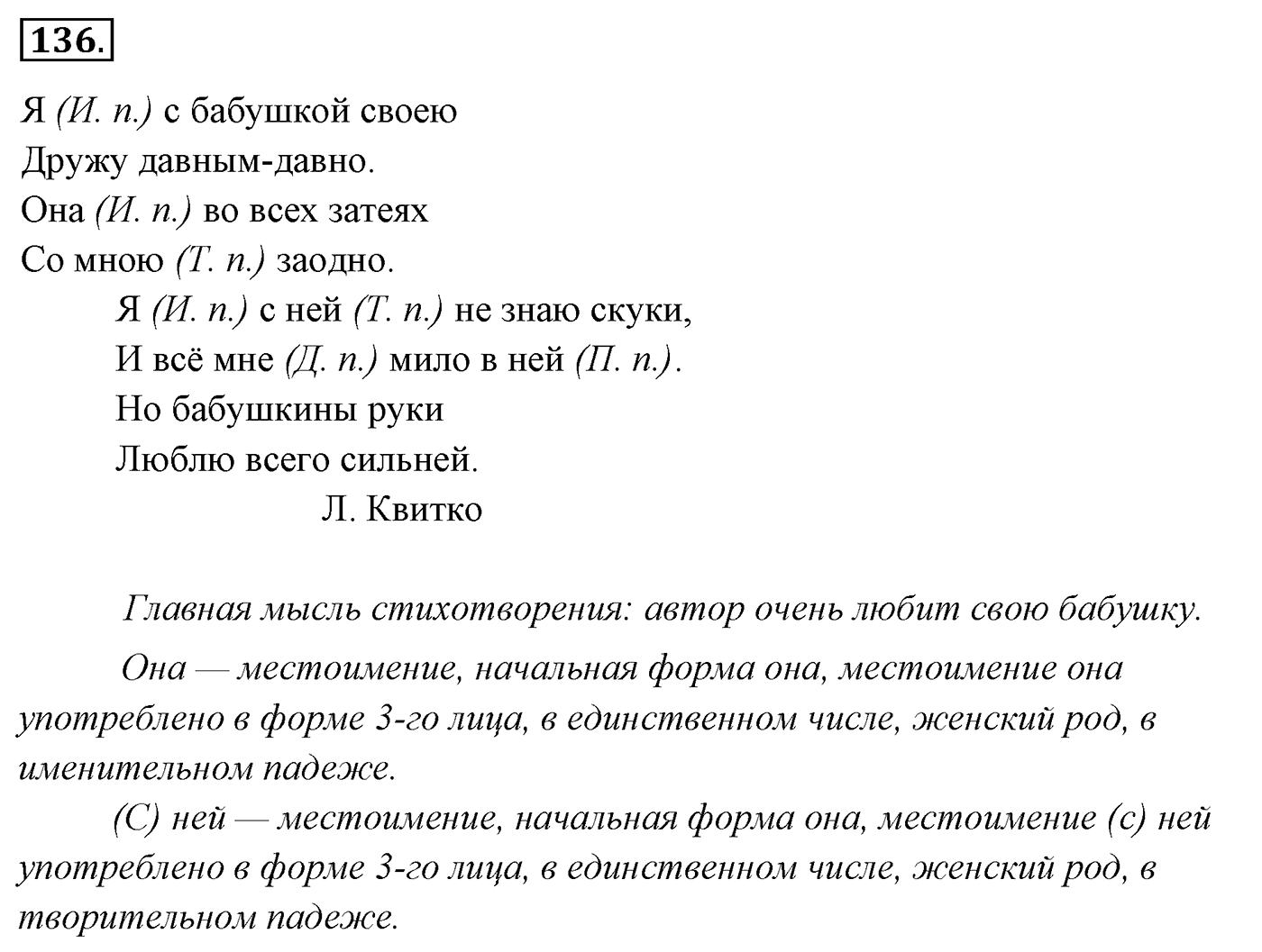 Упражнение 136 — решение 3
