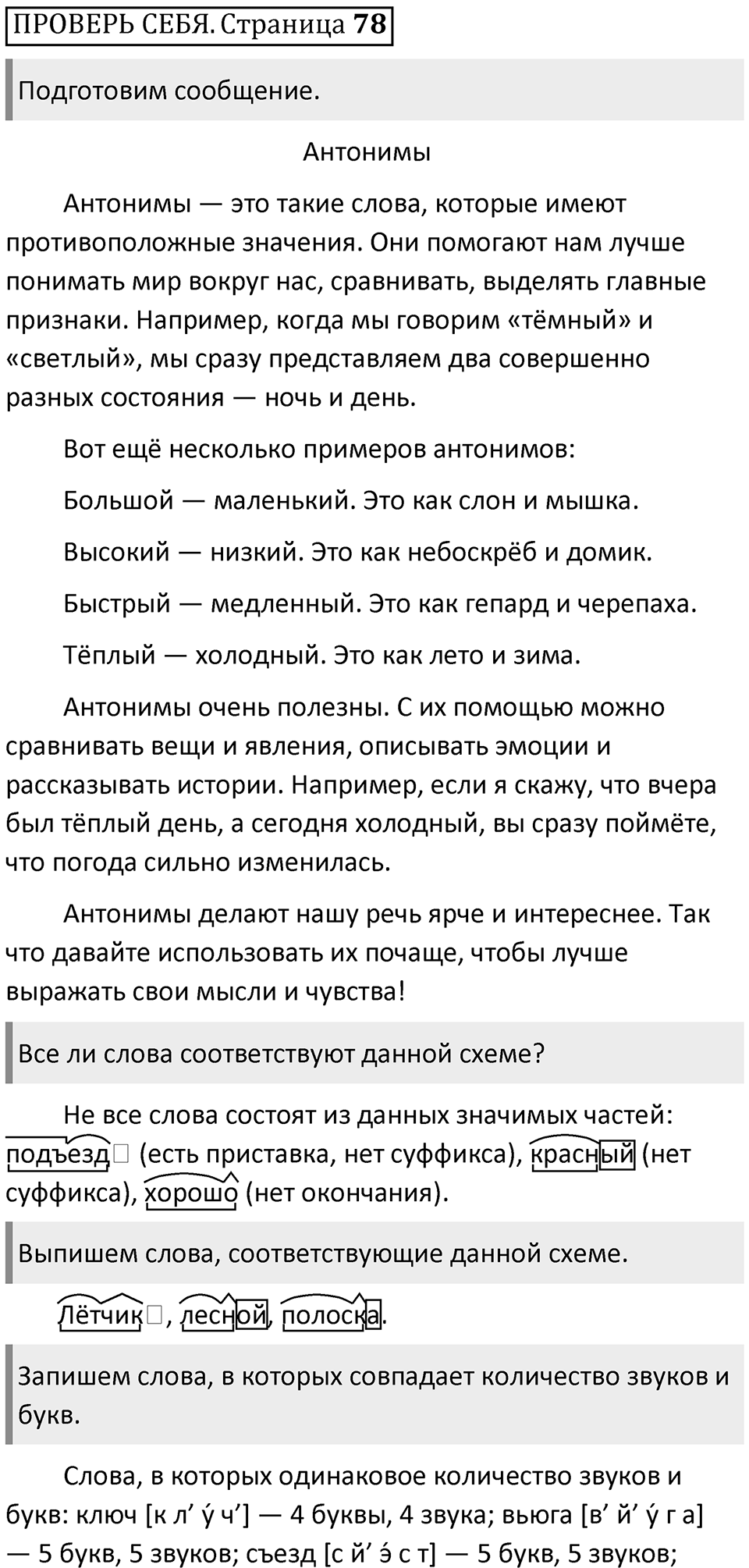 Страница 78 Проверь себя — решение 1