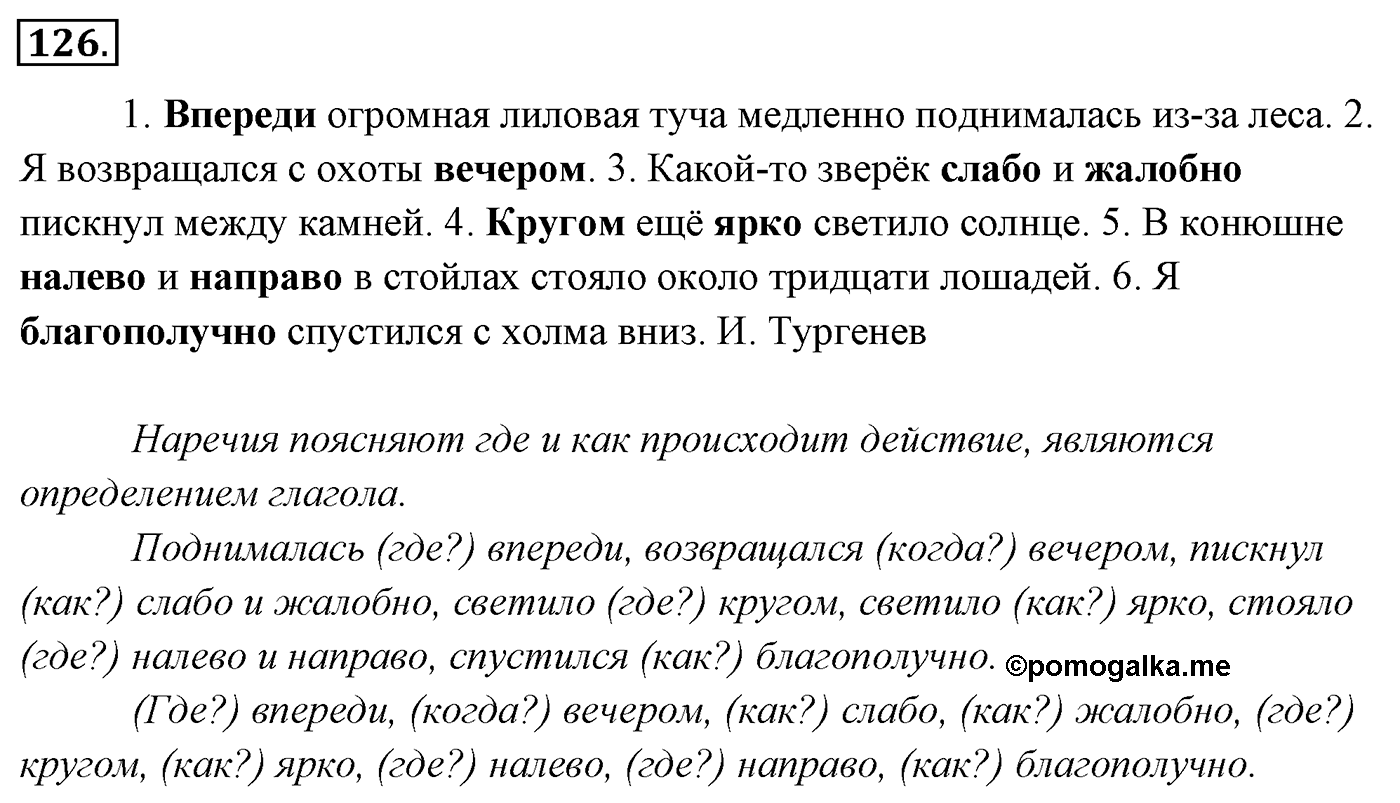 Упражнение 126 — решение 3