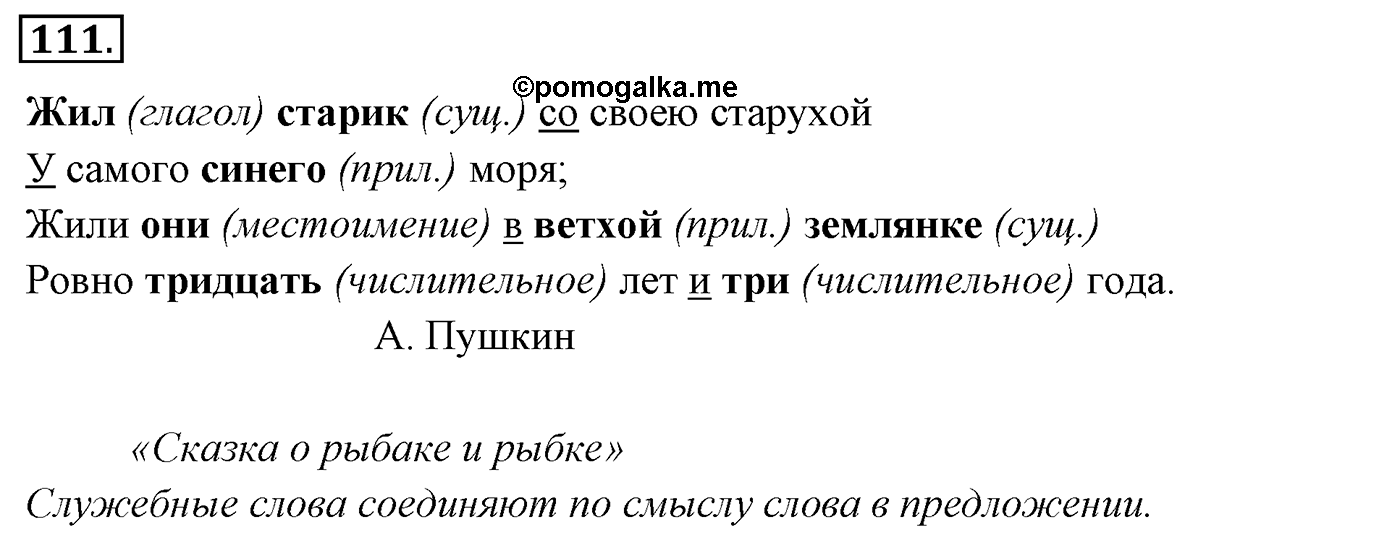 Упражнение 111 — решение 3