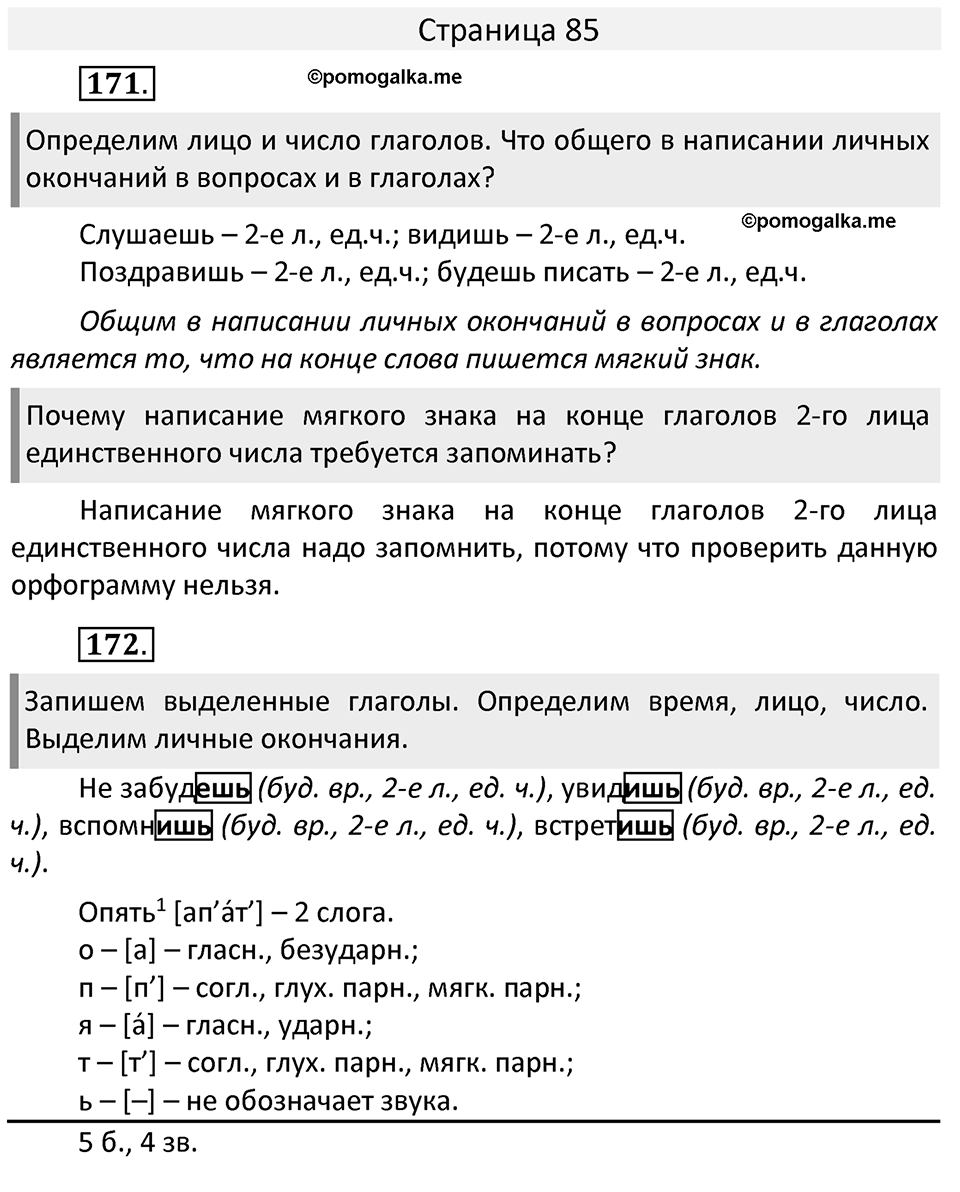 Часть 2. страница 85 номера и упражнения: 171, 172. Страница 85 — решение 1
