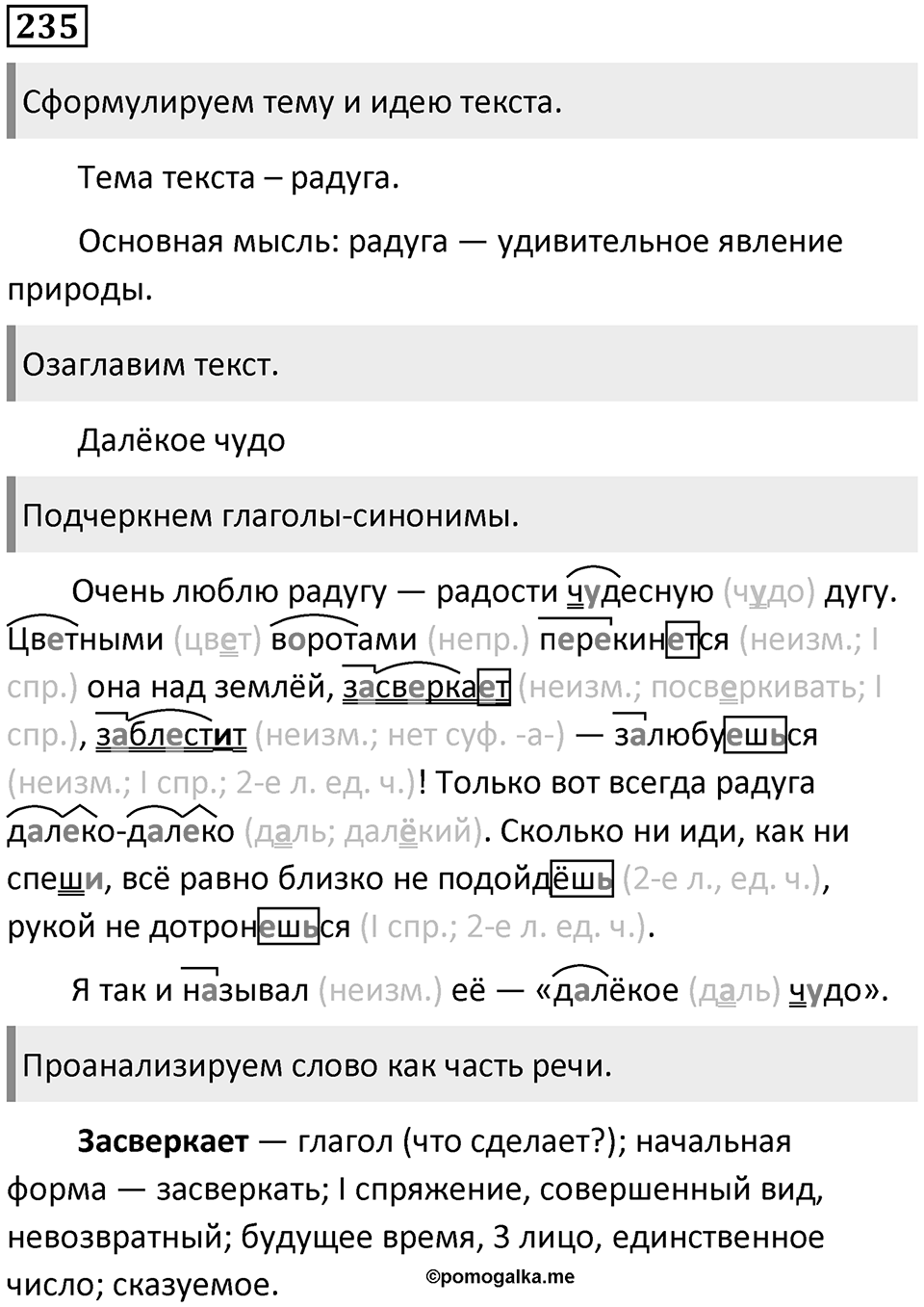 Упражнение 235 — решение 1