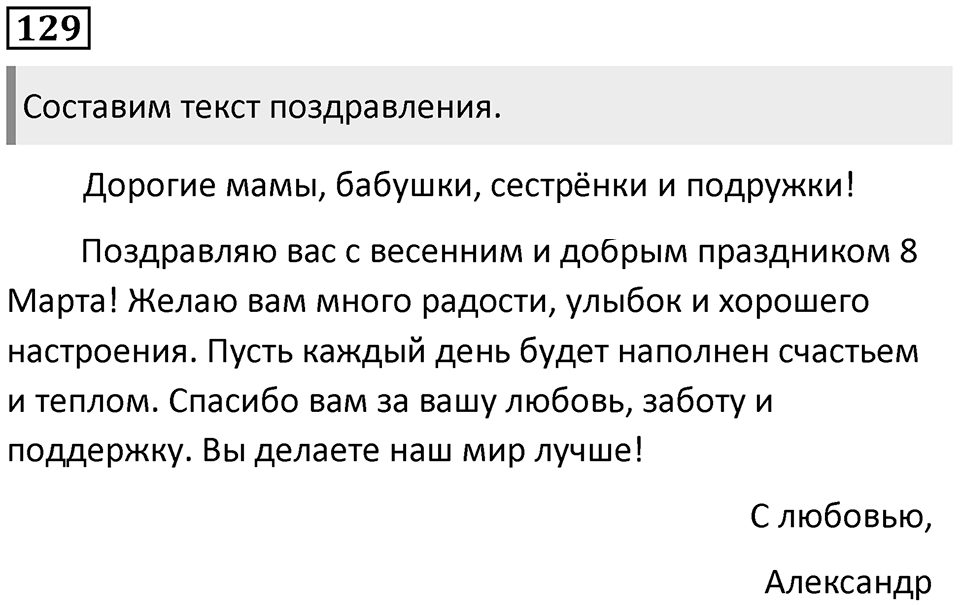 Упражнение 129 — решение 1