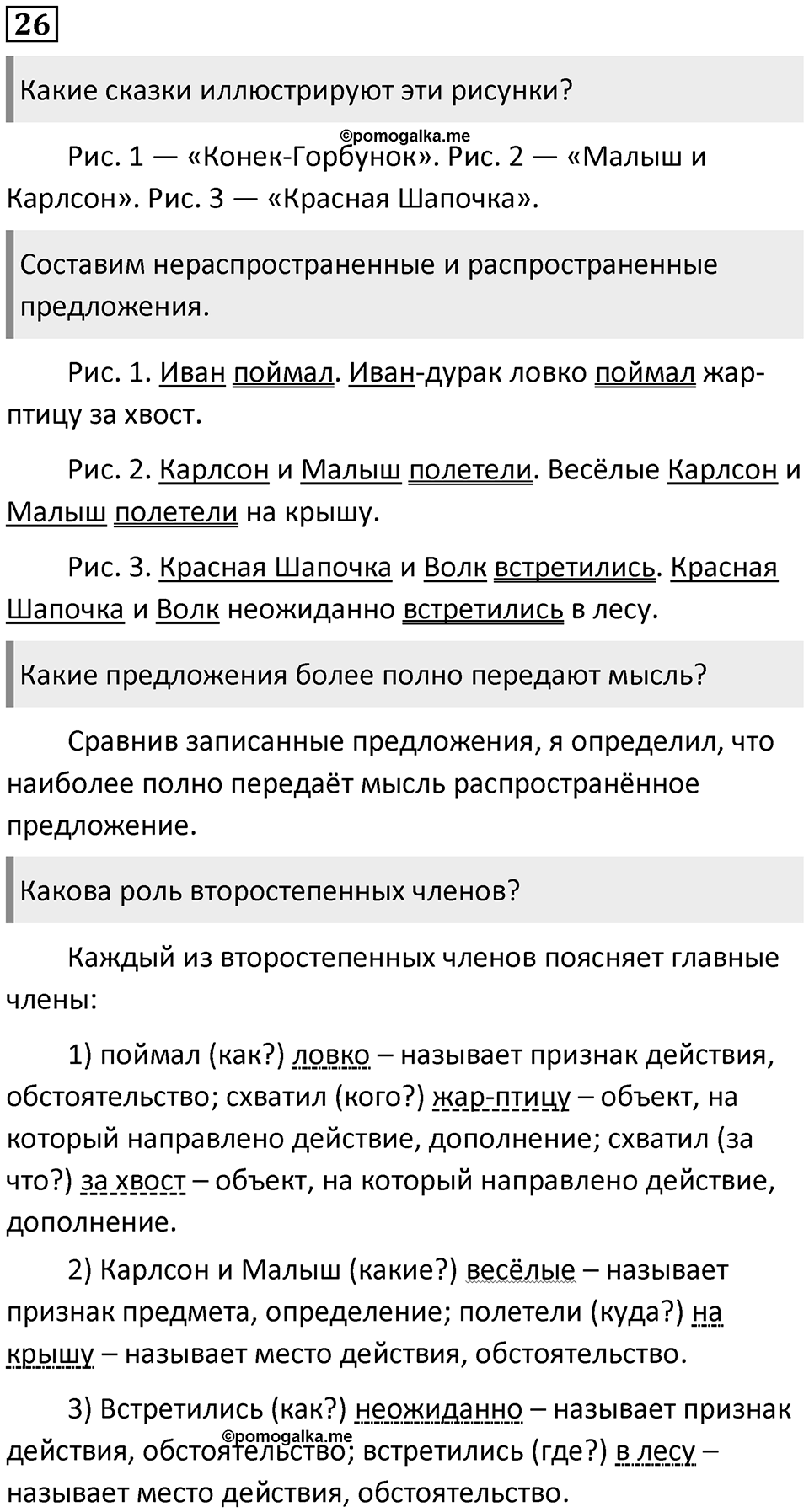 Упражнение 26 — решение 1