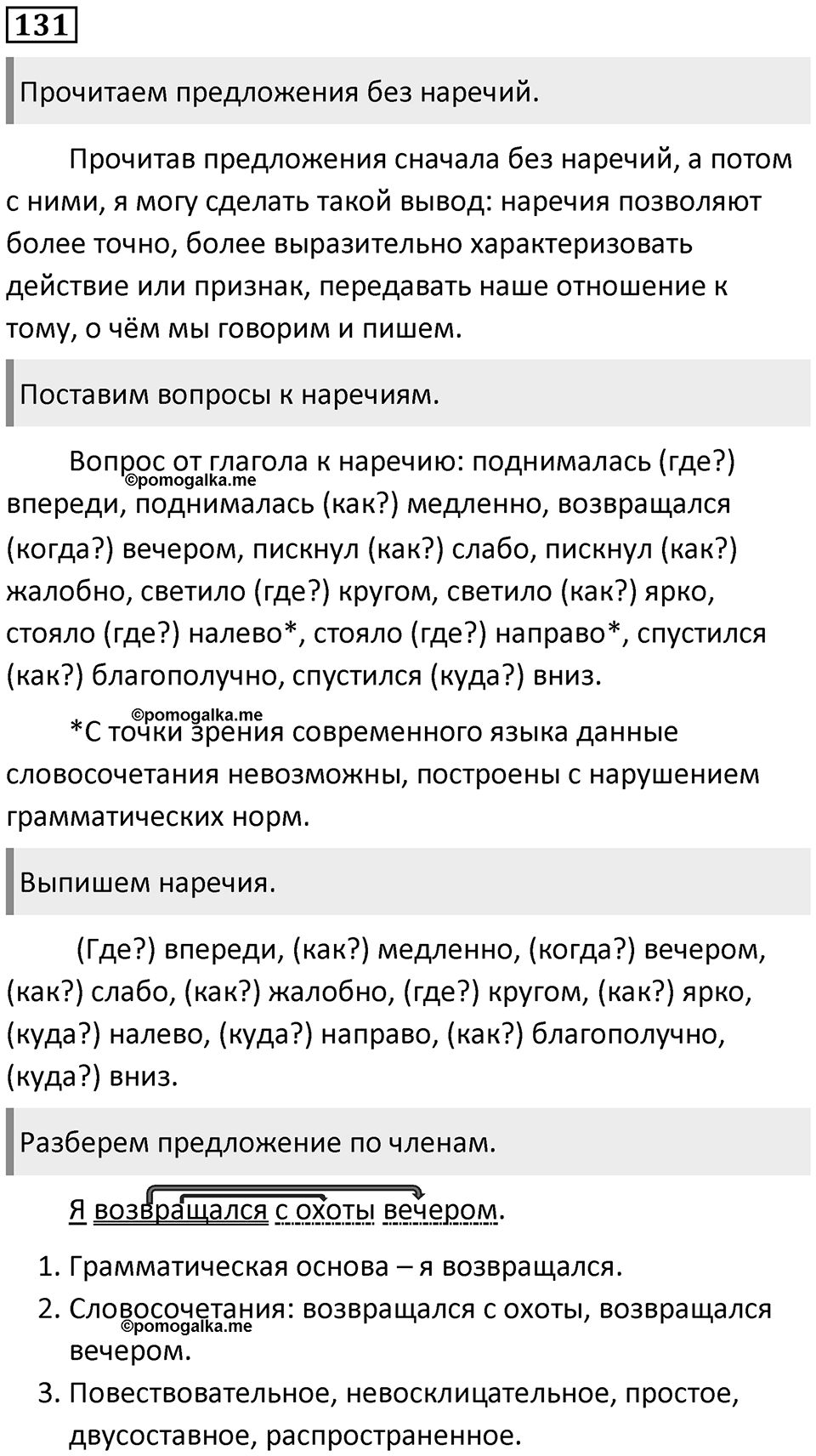 Упражнение 131 — решение 1