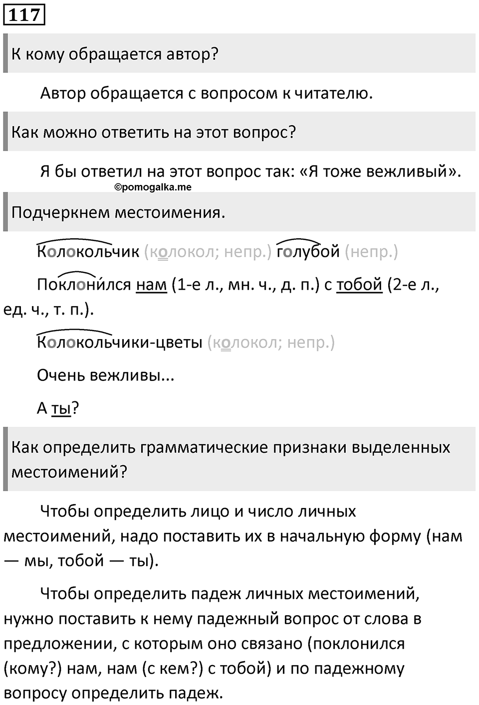 Упражнение 117 — решение 1