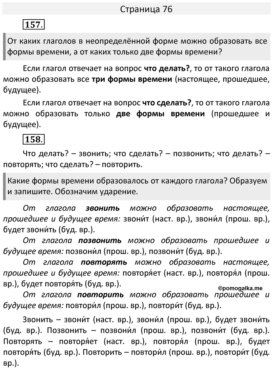 Часть 2. страница 76 номера и упражнения: 157, 158. Страница 76 — решение 1