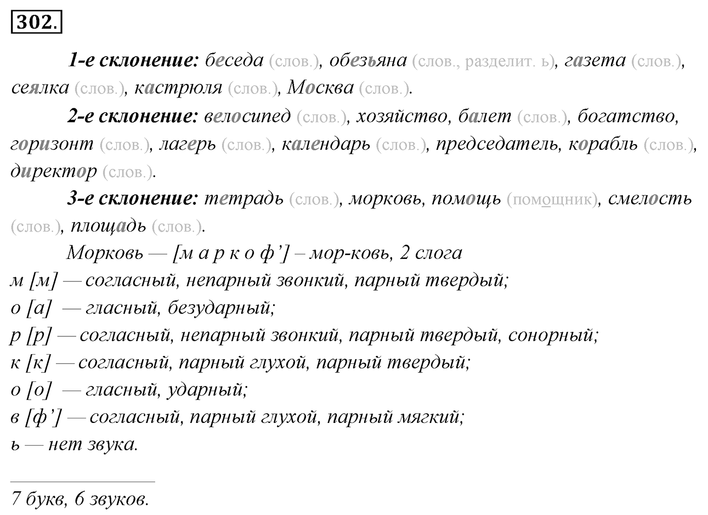 Упражнение 302 — решение 3