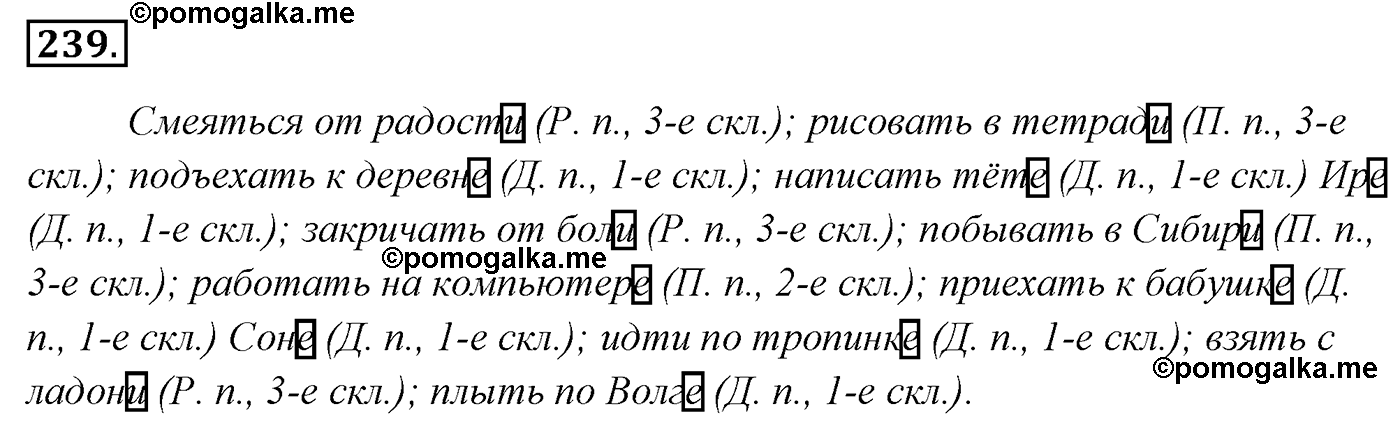 Упражнение 239 — решение 3