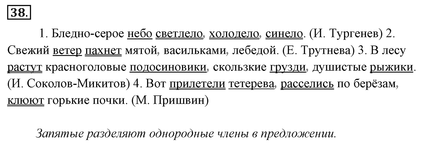 Упражнение 38 — решение 3