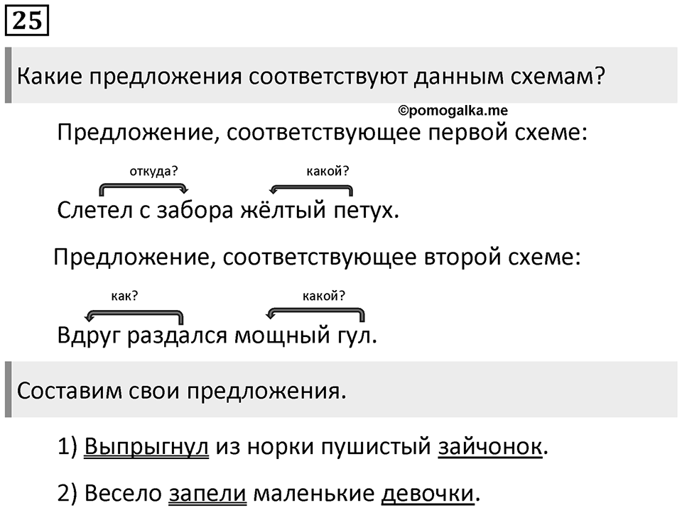 Упражнение 25 — решение 1