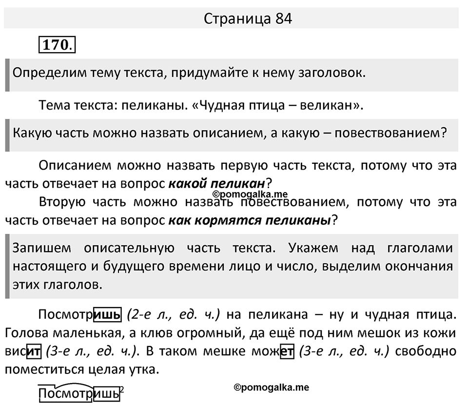 Часть 2. страница 84 номера и упражнения: 170. Страница 84 — решение 1