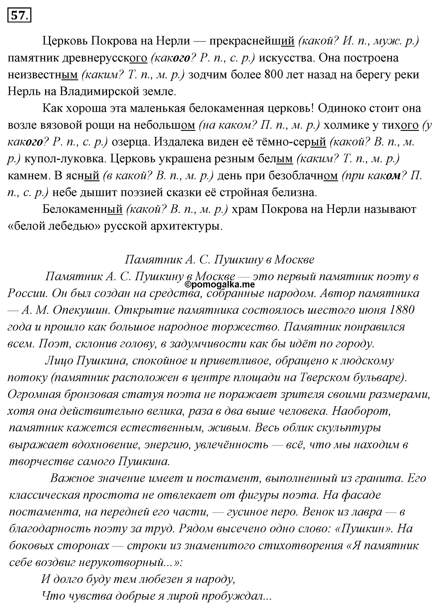Упражнение 57 — решение 3