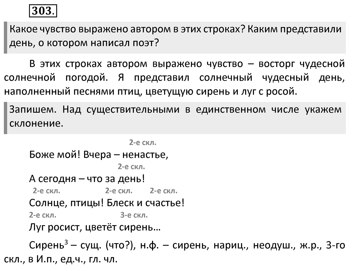 Упражнение 303 — решение 2
