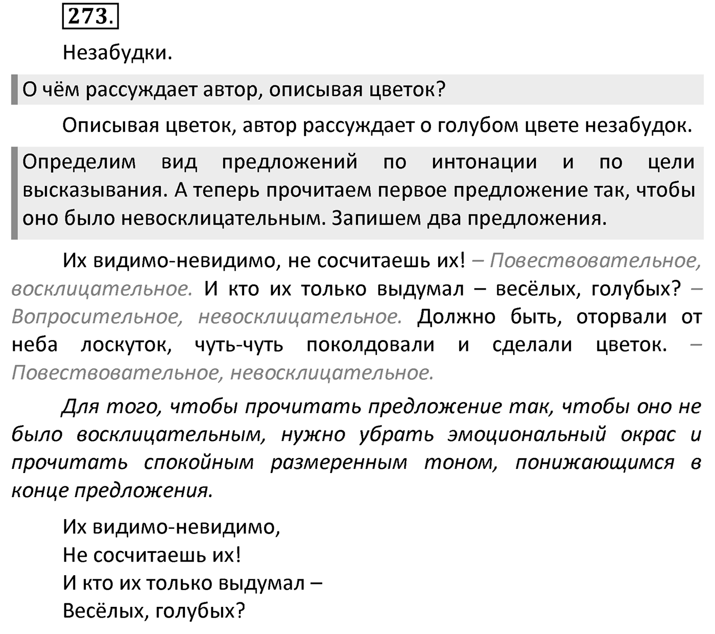 Упражнение 273 — решение 2
