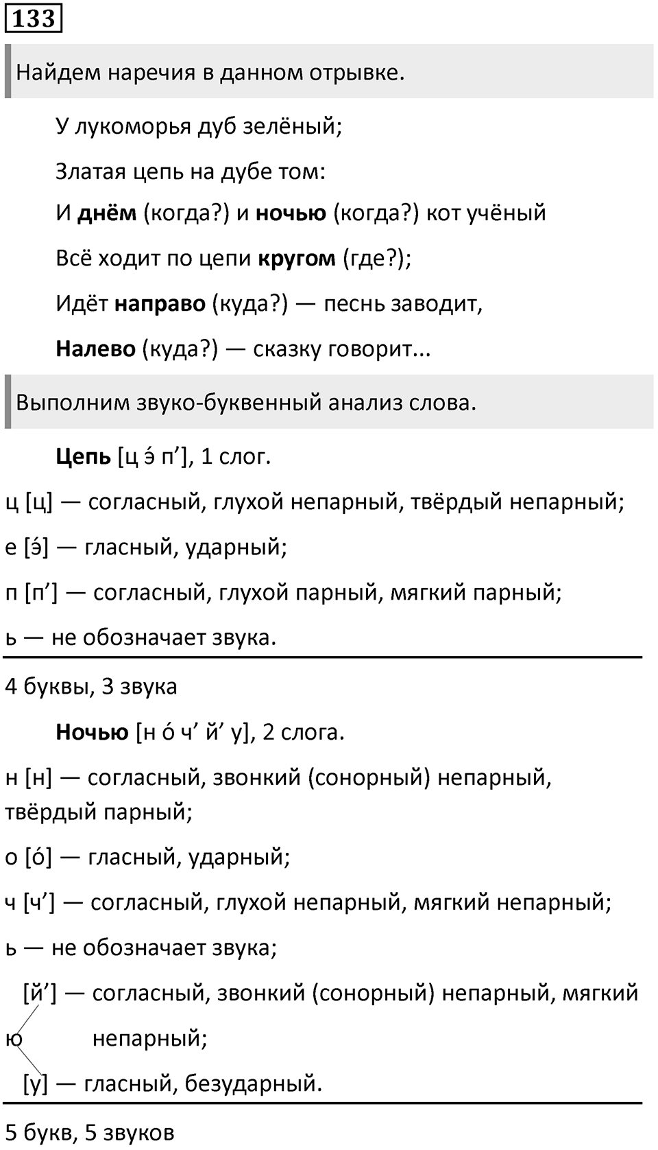 Упражнение 133 — решение 1