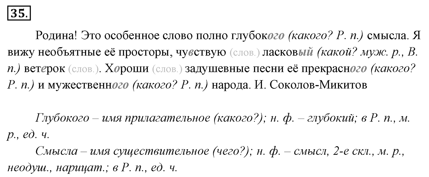 Упражнение 35 — решение 3