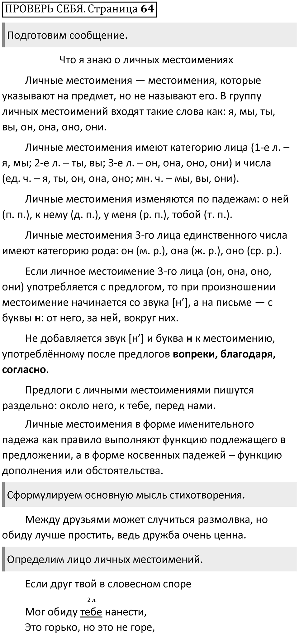 Страница 64 Проверь себя — решение 1