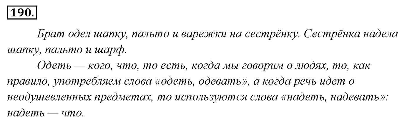 Упражнение 190 — решение 3