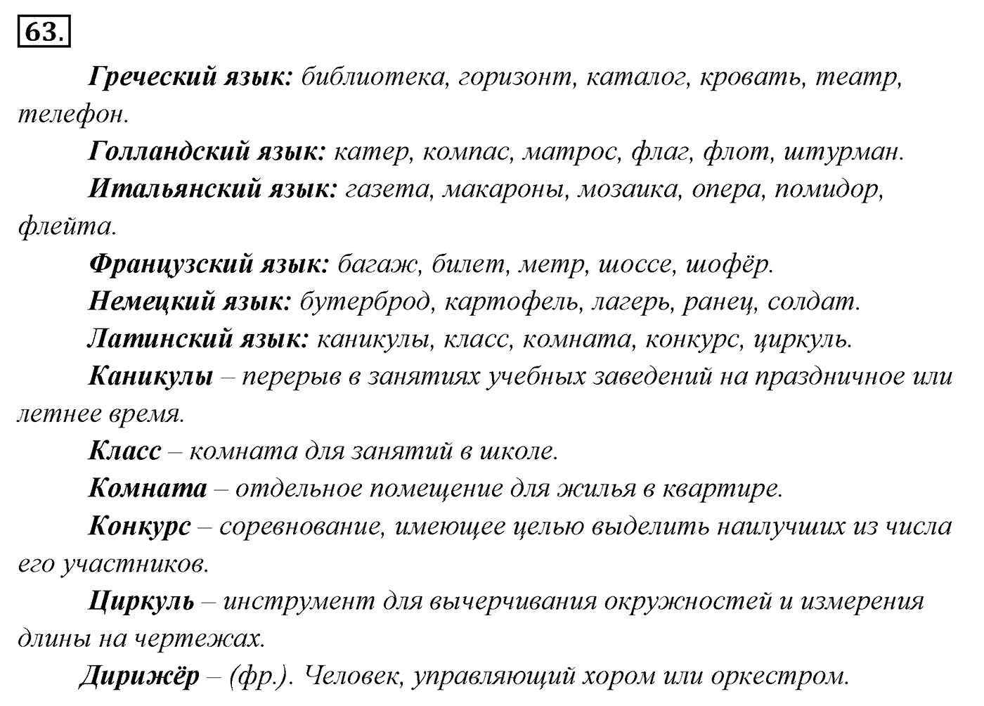 Упражнение 63 — решение 3