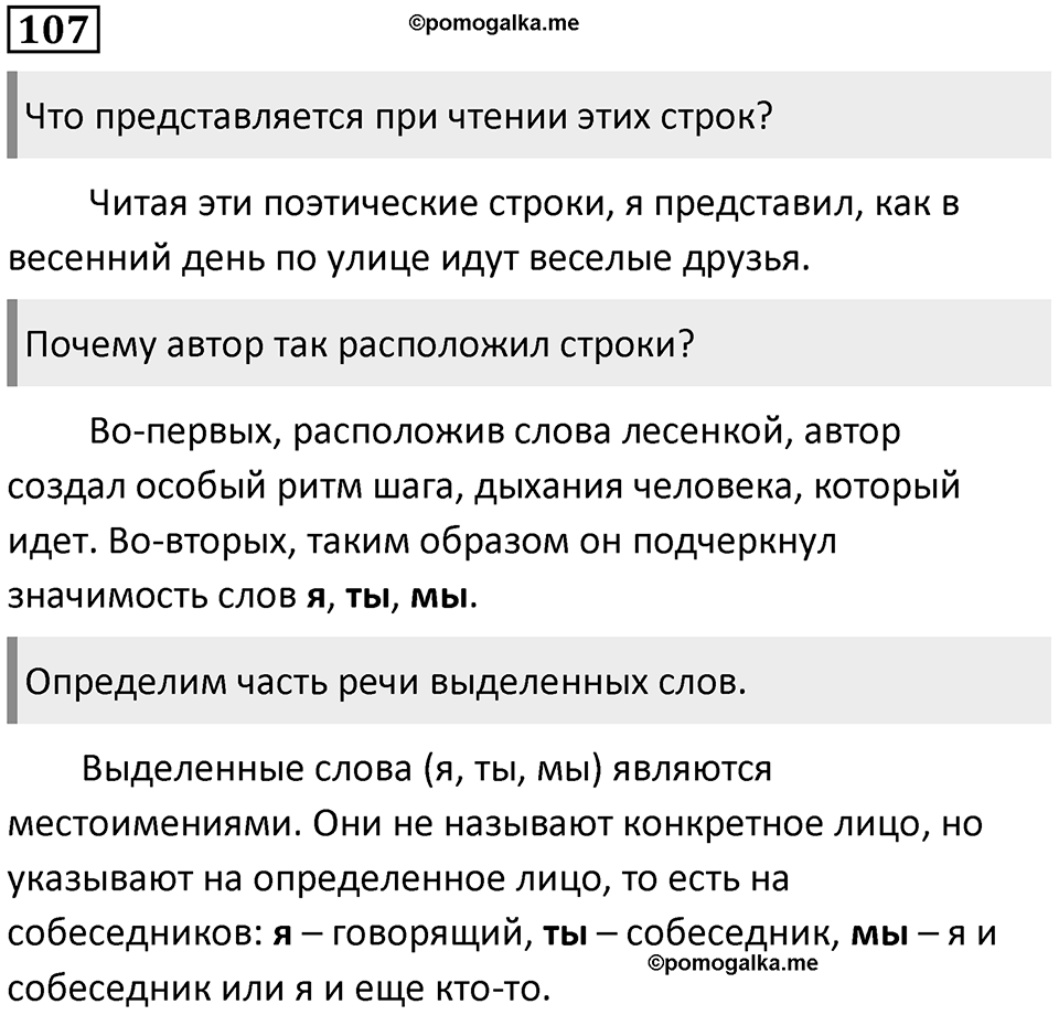 Упражнение 107 — решение 1