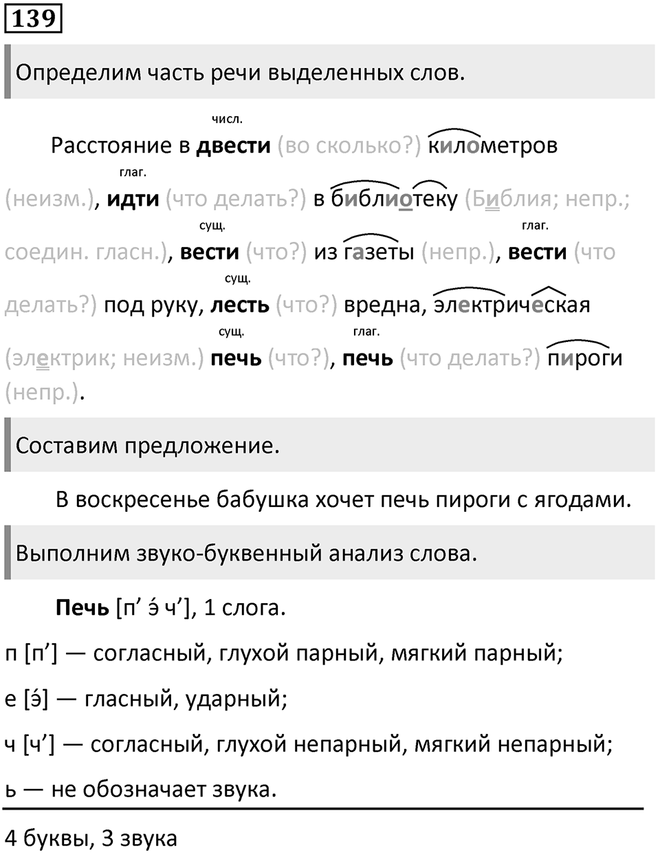 Упражнение 139 — решение 1