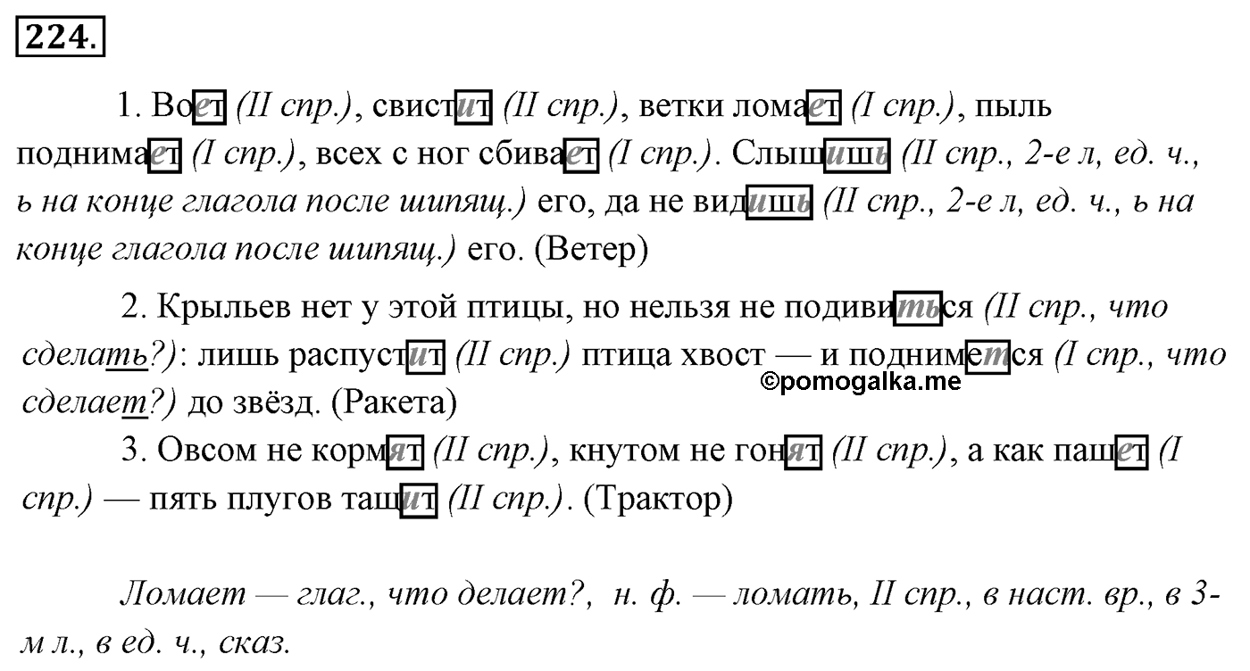 Упражнение 224 — решение 3