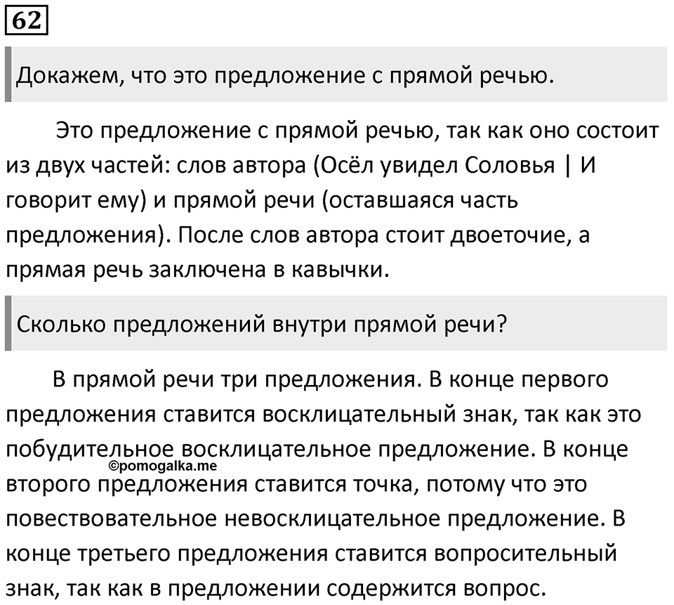 Упражнение 62 — решение 1
