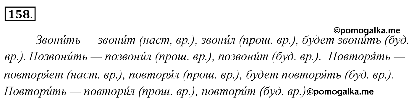 Упражнение 158 — решение 3