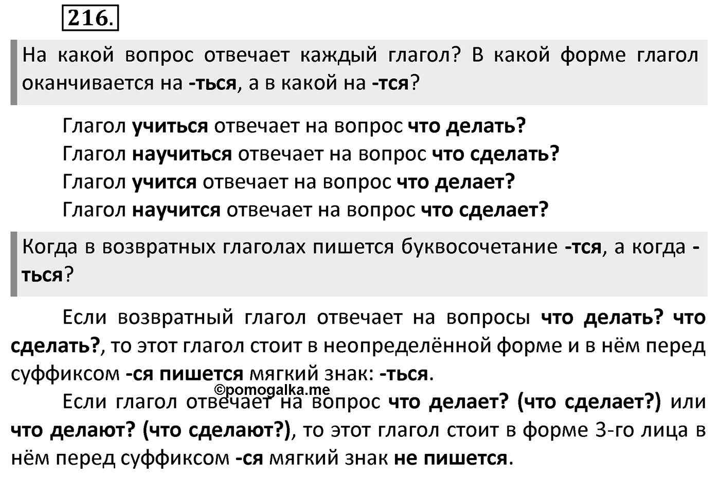 Упражнение 216 — решение 2