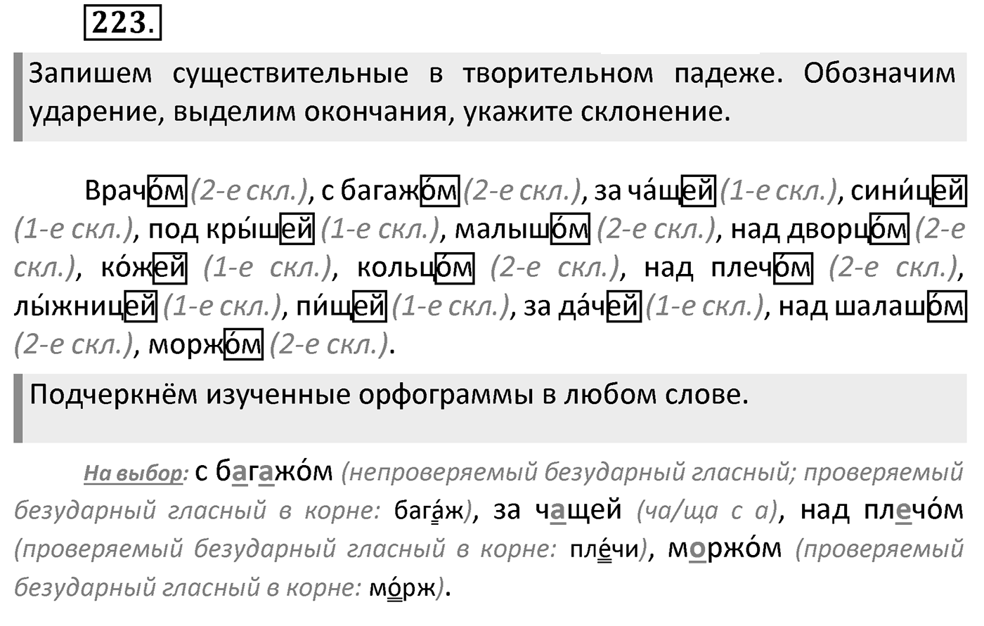 Упражнение 223 — решение 2