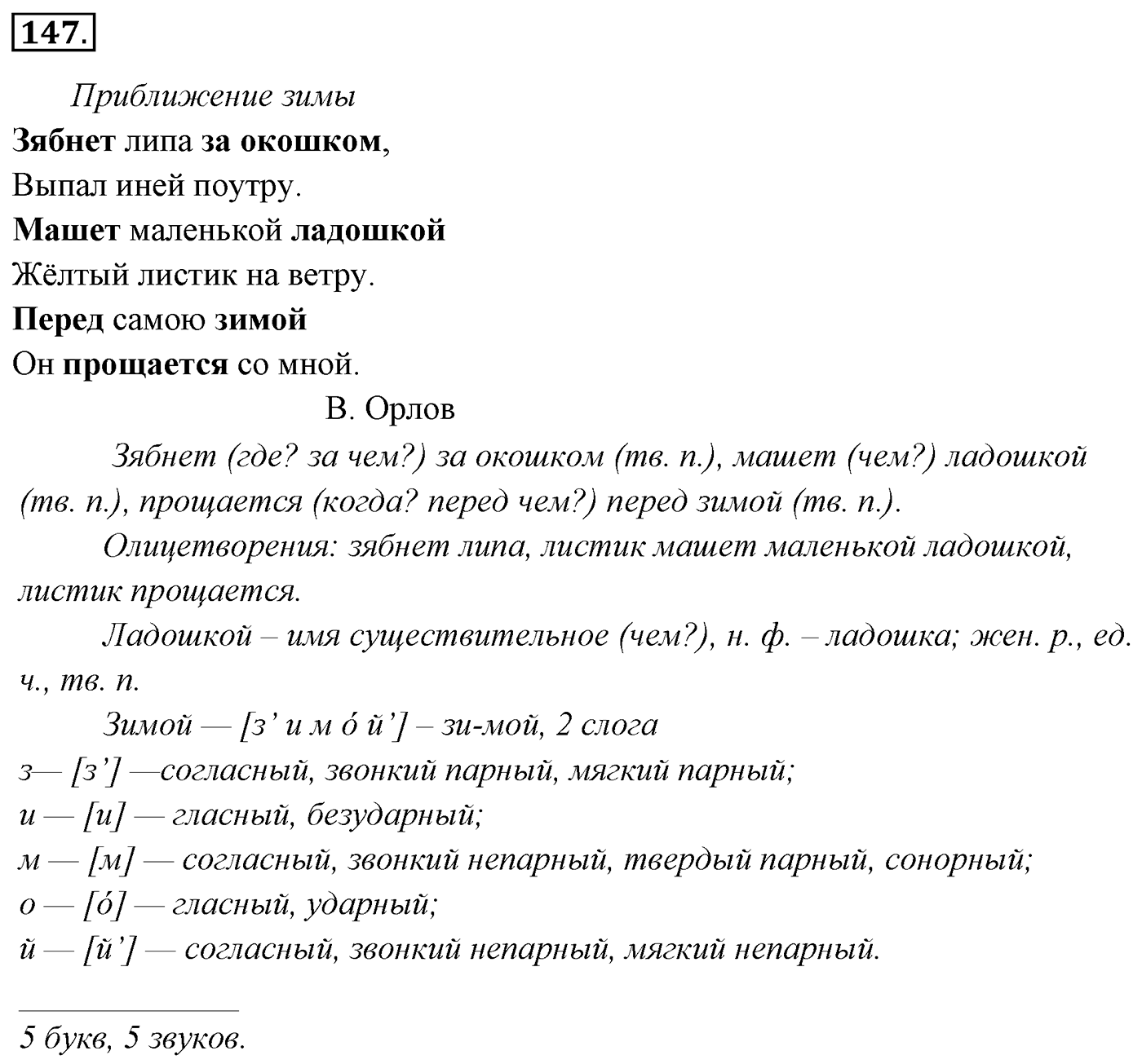 Упражнение 147 — решение 3