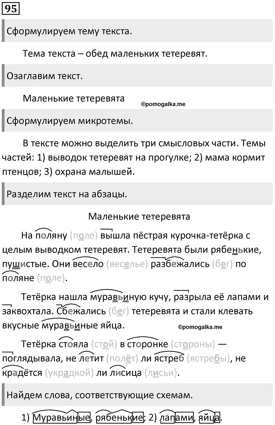 Упражнение 95 — решение 1