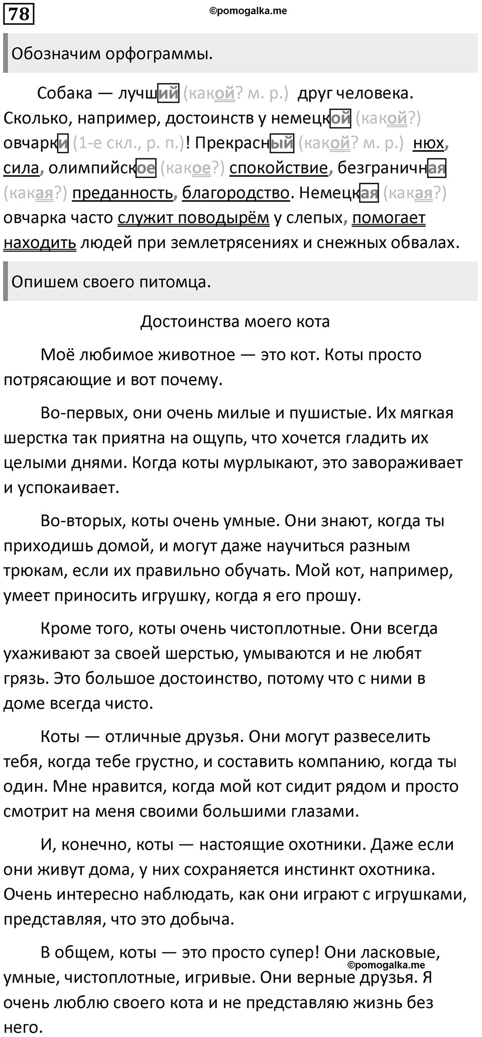 Упражнение 78 — решение 1