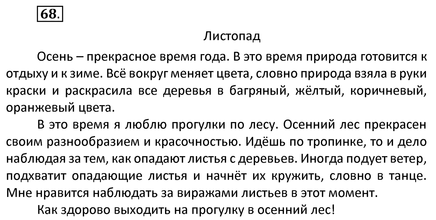 Упражнение 68 — решение 2