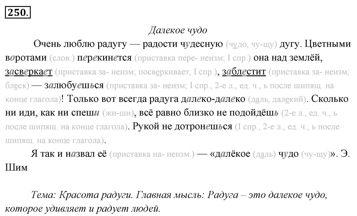 Упражнение 250 — решение 3