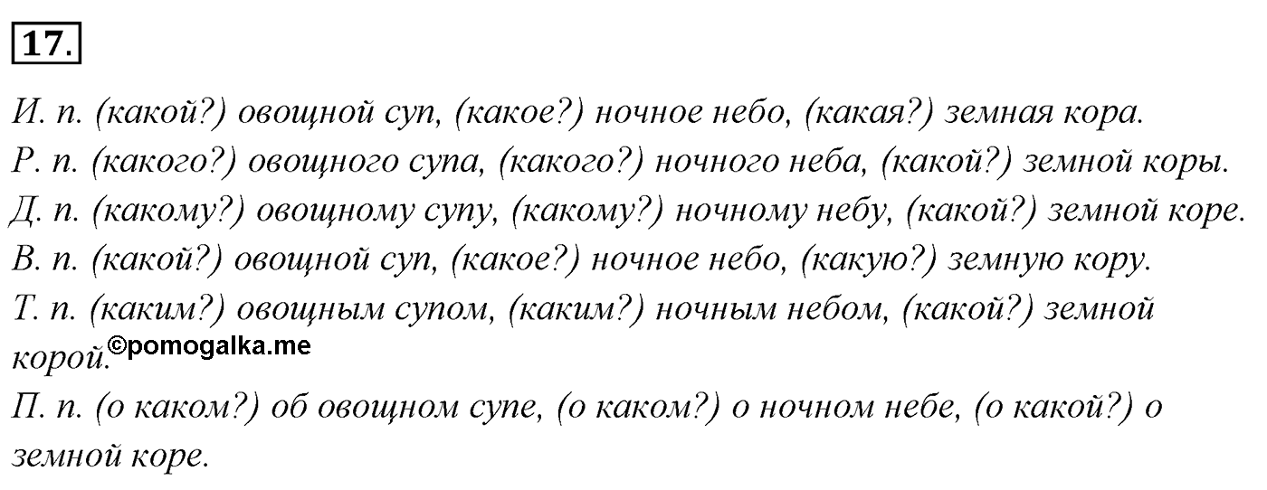 Упражнение 17 — решение 3