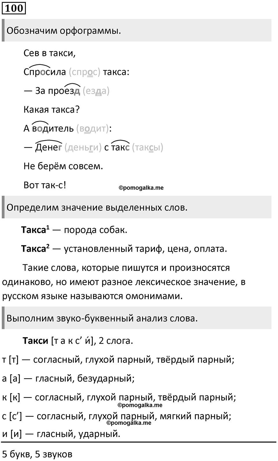 Упражнение 100 — решение 1