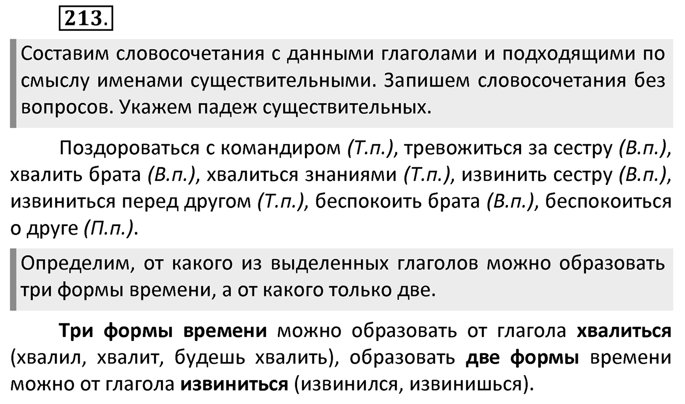 Упражнение 213 — решение 2
