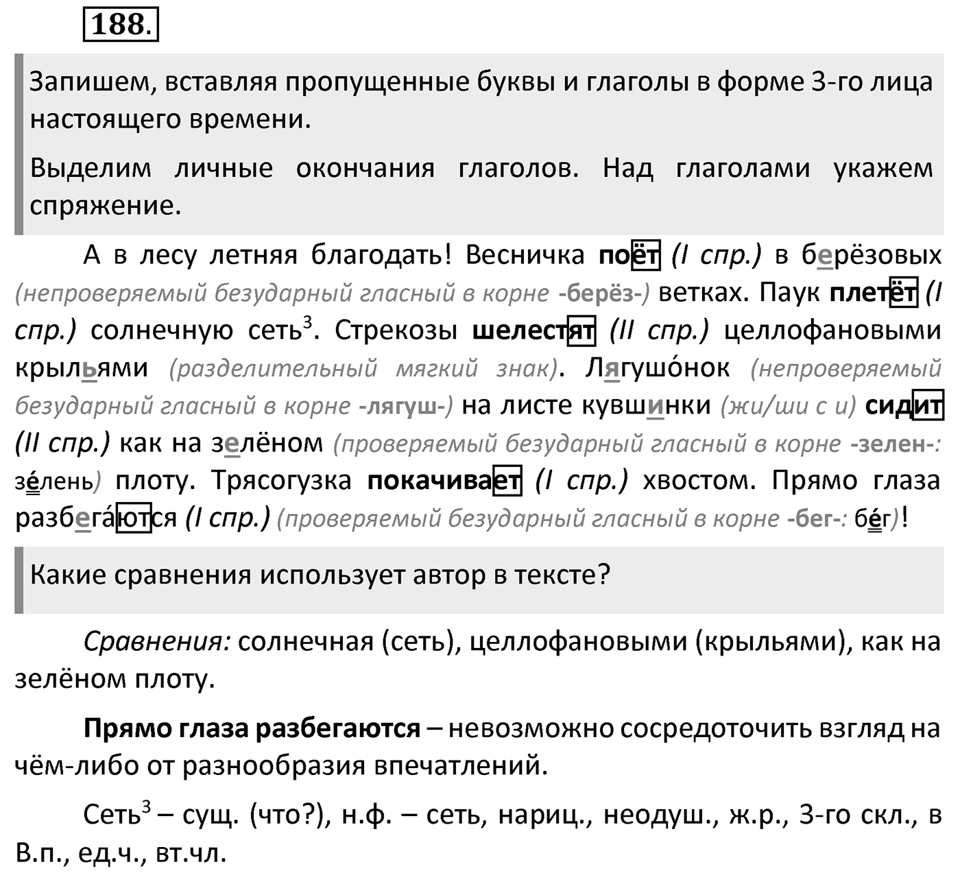 Упражнение 188 — решение 2